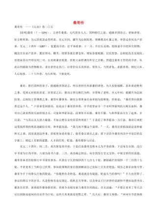 2014年高考语文《文言文阅读》专题复习系列 桑哥传