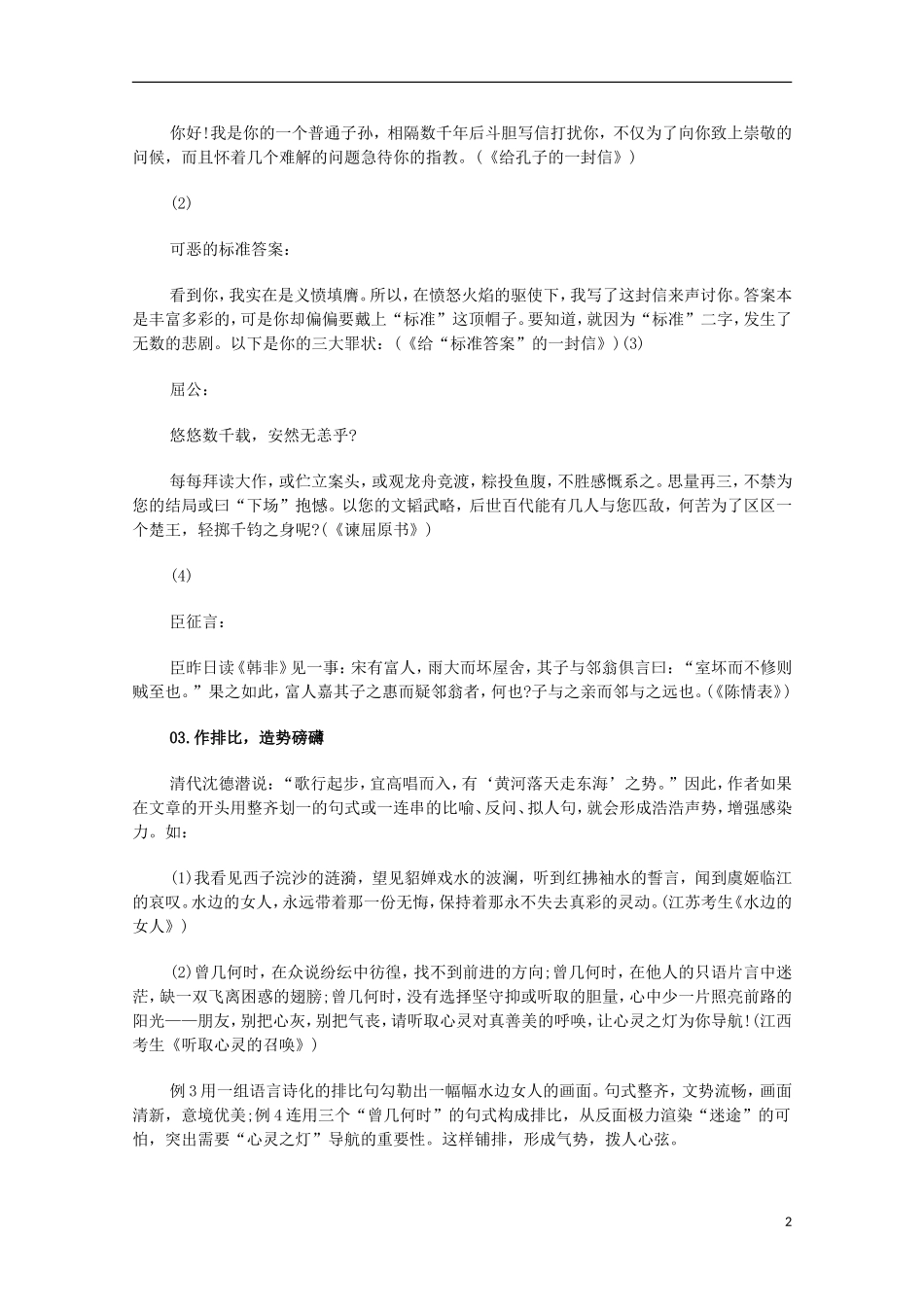 2014高考语文解题要点全集 文章高分写法_第2页