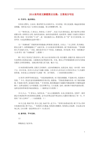 2014高考语文解题要点全集 文章高分写法
