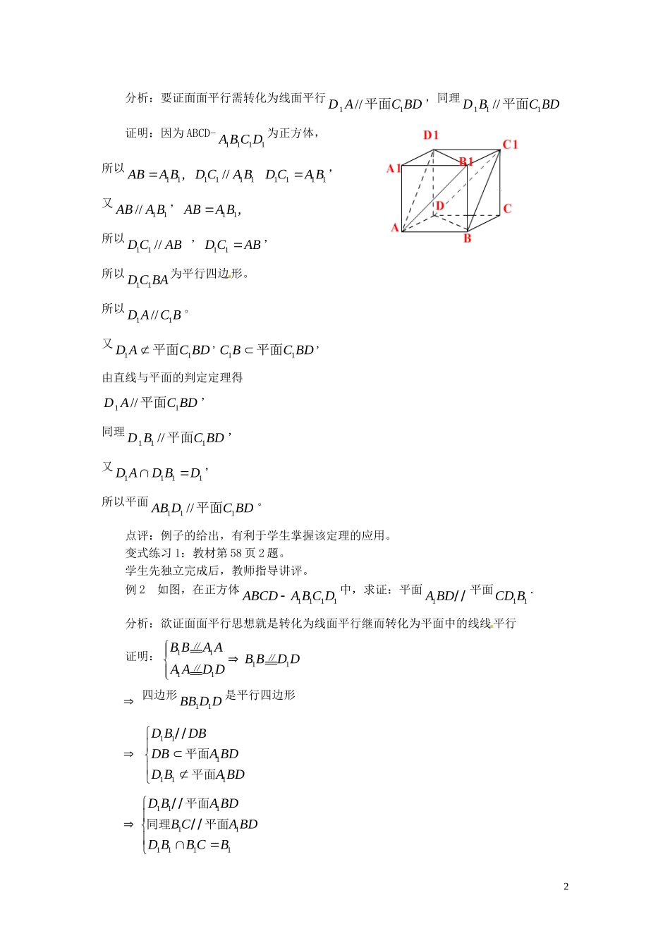 2014高中数学（教案+课内预习学案+课内探究学案+课后练习与提高）2.2.2面面平行教案 新人教A版必修2_第2页