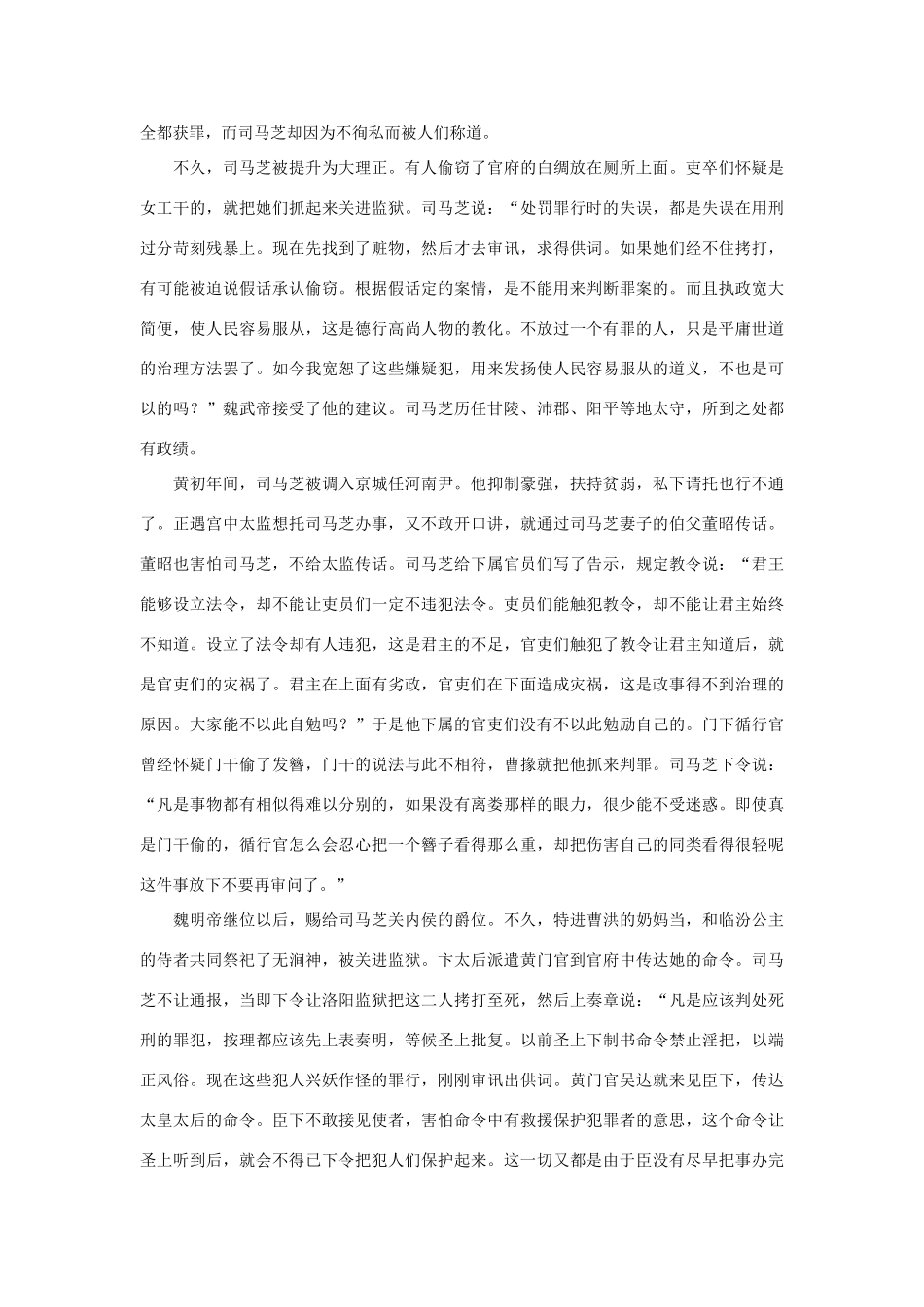 2014年高考语文《文言文阅读》专题复习系列 司马芝传_第2页