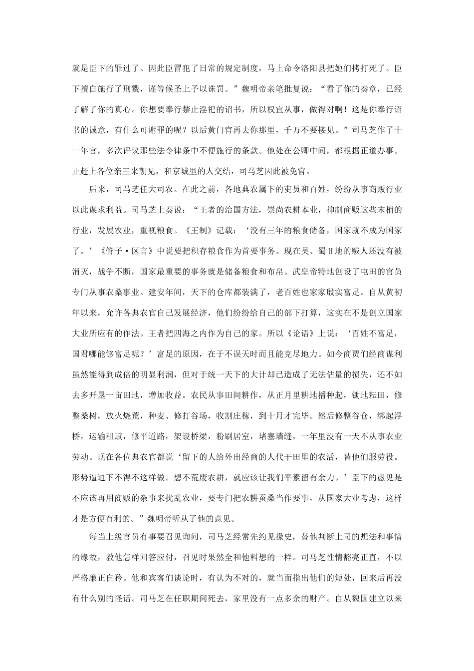 2014年高考语文《文言文阅读》专题复习系列 司马芝传_第3页