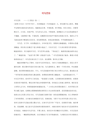 2014年高考语文《文言文阅读》专题复习系列 司马芝传
