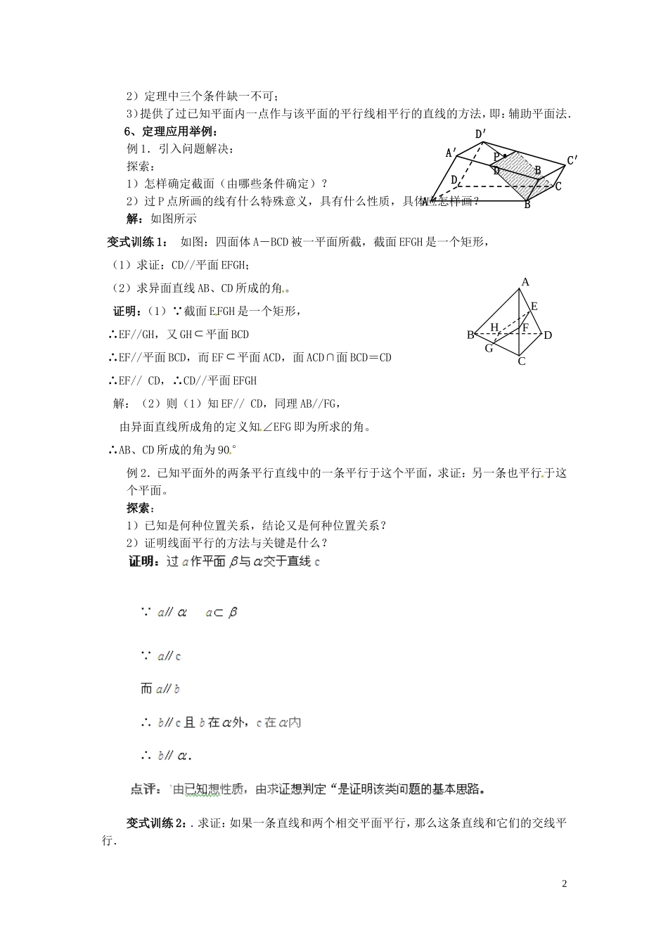 2014高中数学（教案+课内预习学案+课内探究学案+课后练习与提高）2.2.3直线与平面平行的性质 新人教A版必修2_第2页