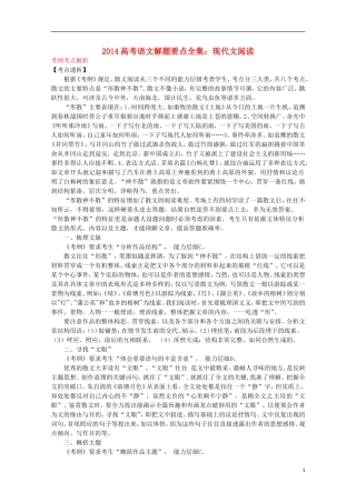2014高考语文解题要点全集 现代文阅读