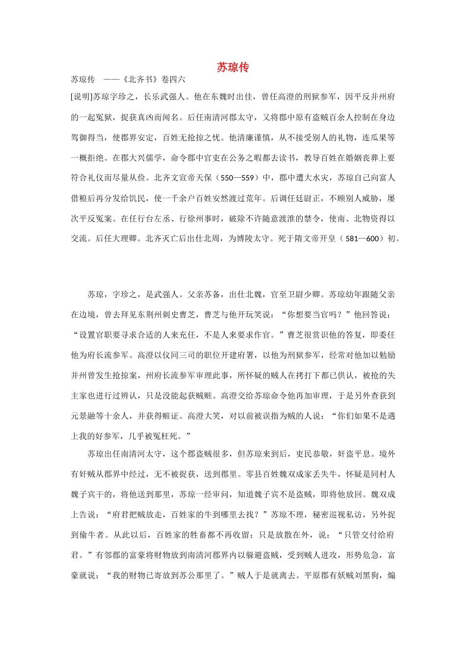 2014年高考语文《文言文阅读》专题复习系列 苏琼传_第1页