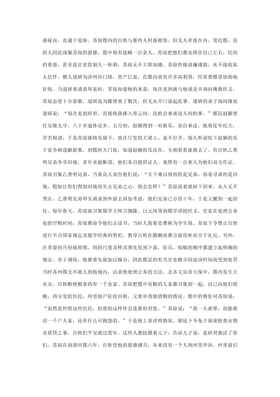 2014年高考语文《文言文阅读》专题复习系列 苏琼传_第2页