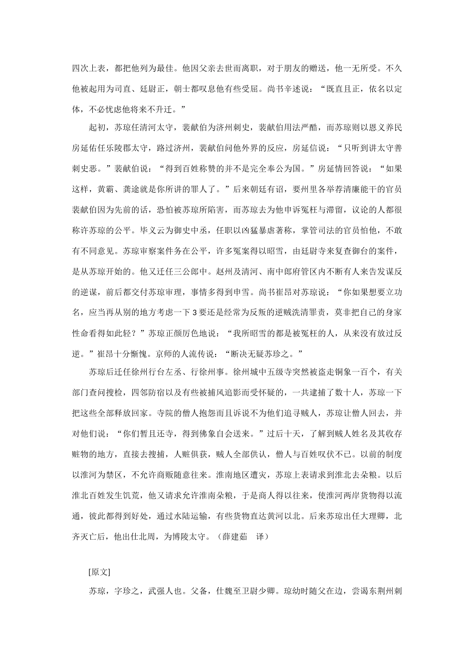 2014年高考语文《文言文阅读》专题复习系列 苏琼传_第3页
