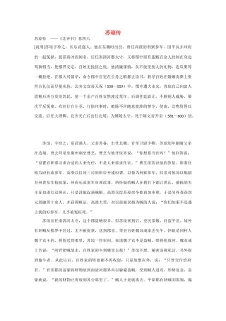 2014年高考语文《文言文阅读》专题复习系列 苏琼传