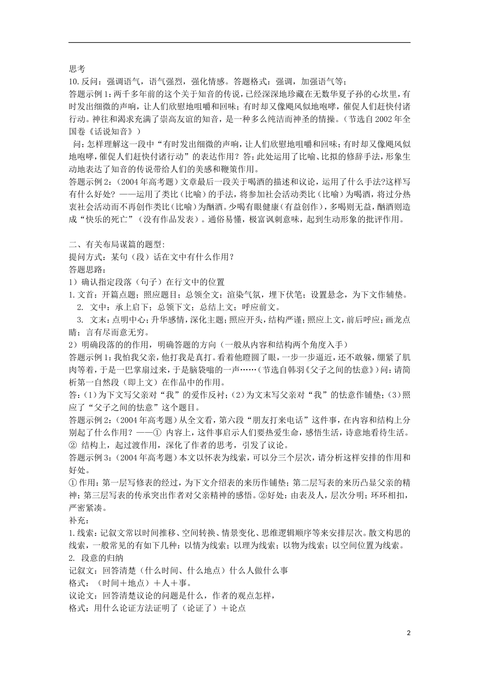 2014高考语文解题要点全集 现代文阅读鉴赏答题模式及解法_第2页