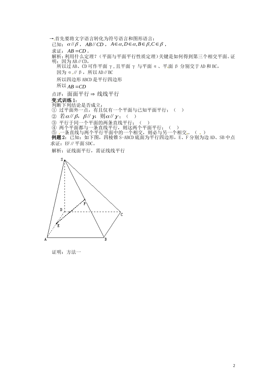 2014高中数学（教案+课内预习学案+课内探究学案+课后练习与提高）2.2.4平面与平面平行的性质 新人教A版必修2_第2页