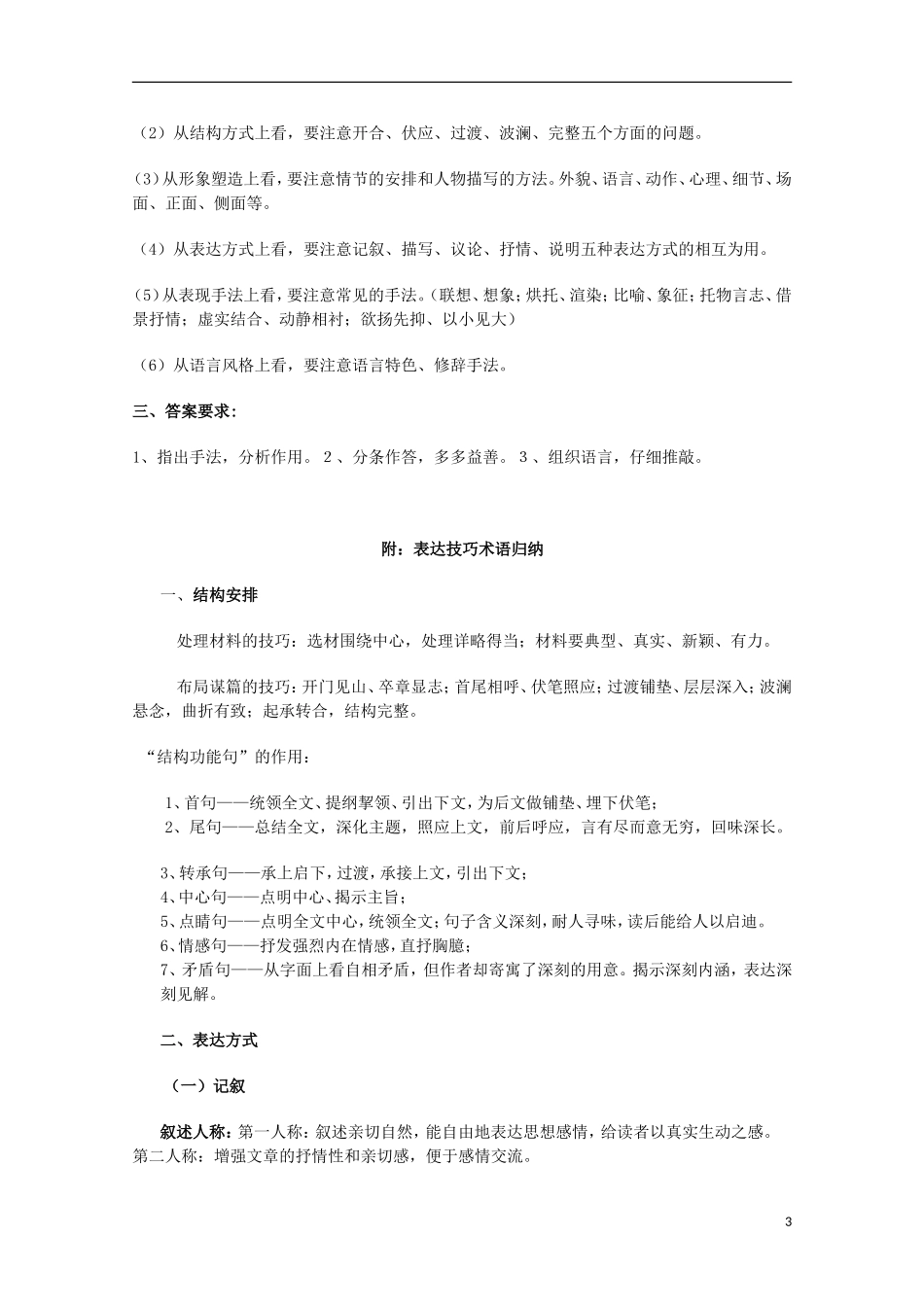 2014高考语文解题要点全集 现代文阅读全攻略（带附录）_第3页
