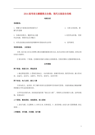 2014高考语文解题要点全集 现代文阅读全攻略（带附录）