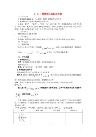 2014高中数学（教案+课内预习学案+课内探究学案+课后练习与提高）2.3.1抛物线及其标准方程 新人教A版选修1-1