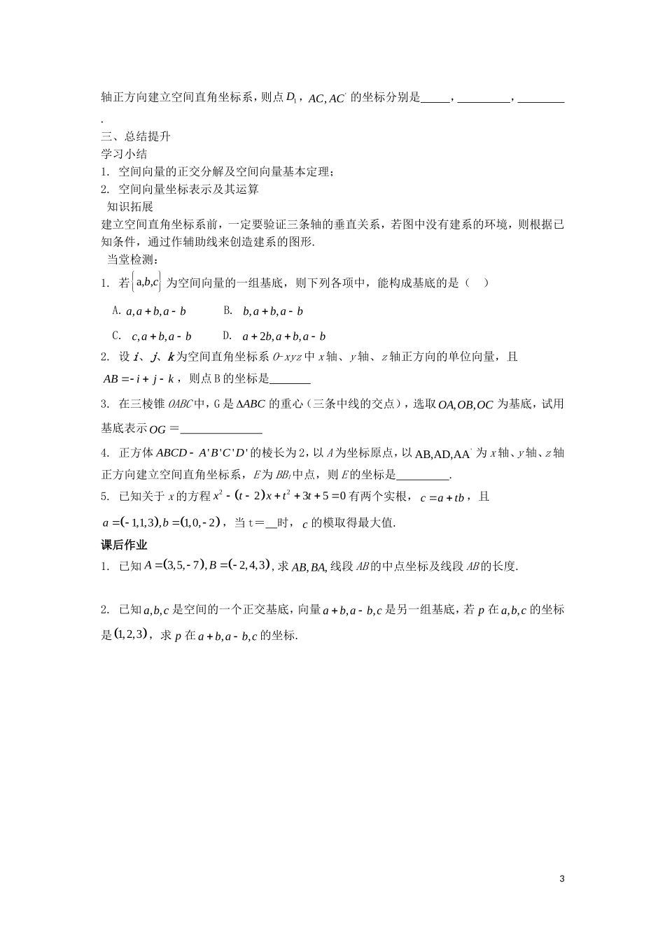 2014高中数学 空间向量的正交分解及其坐标表示参考学案 北师大版选修2-1_第3页