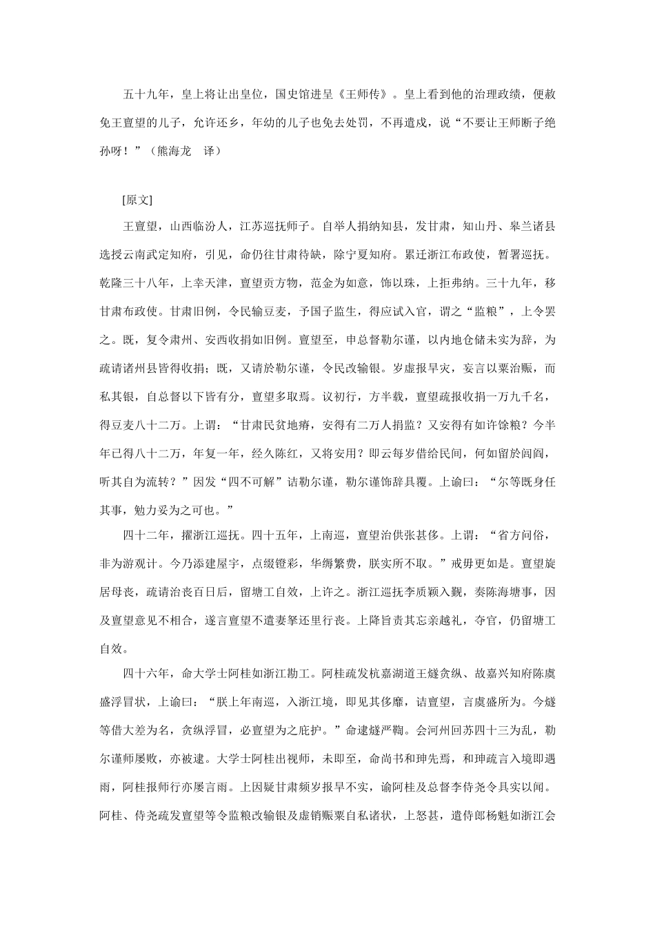 2014年高考语文《文言文阅读》专题复习系列 王亶望传_第3页
