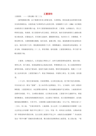 2014年高考语文《文言文阅读》专题复习系列 王亶望传