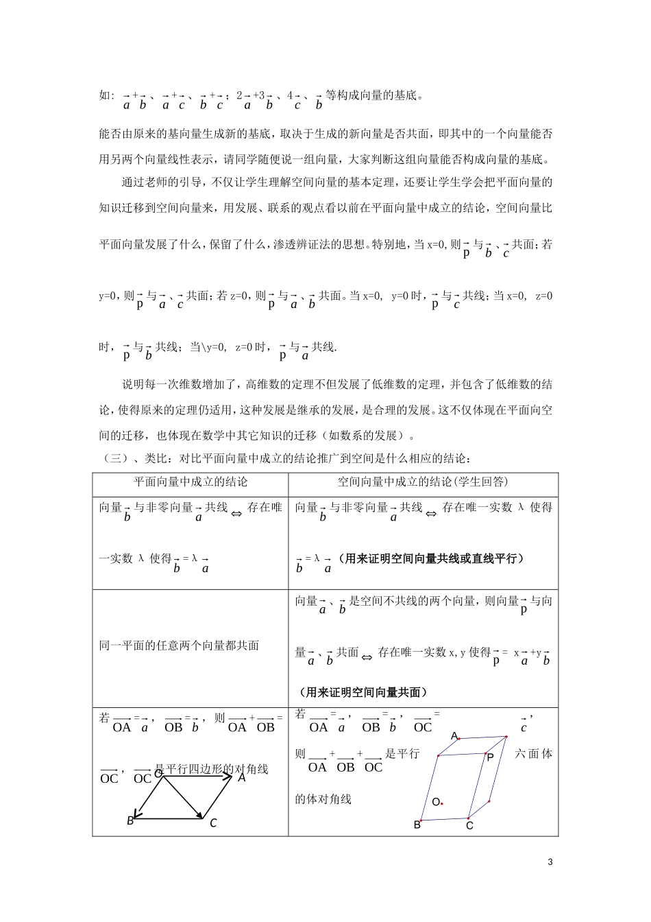 2014高中数学 空间向量基本定理参考教案 北师大版选修2-1_第3页