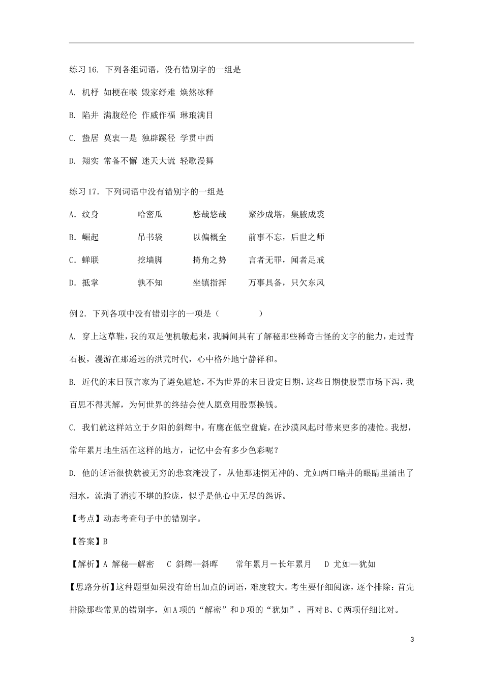 2014高考语文解题要点全集 易错题考点指导(全)_第3页