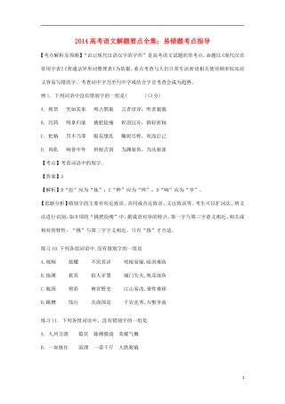 2014高考语文解题要点全集 易错题考点指导(全)