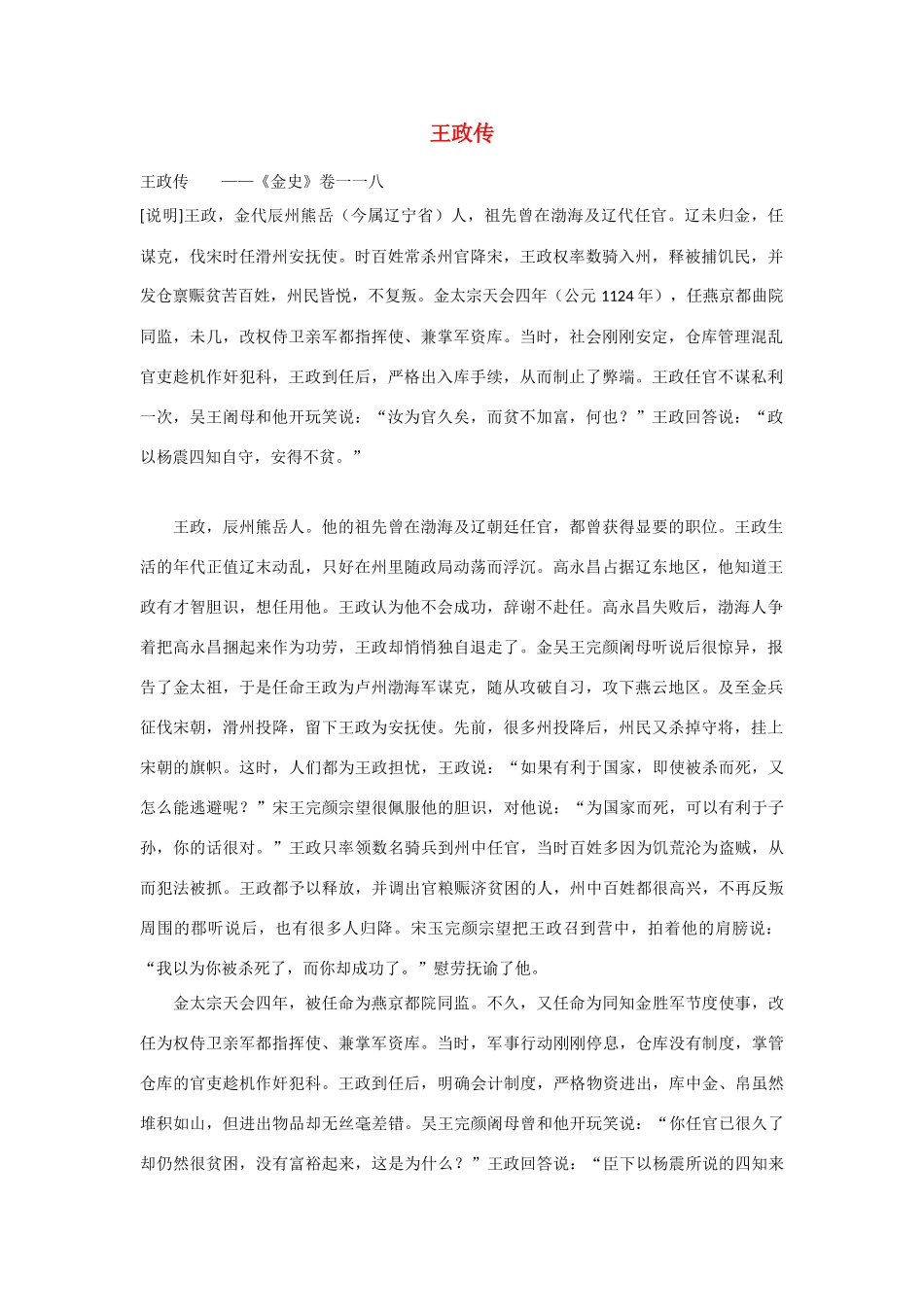 2014年高考语文《文言文阅读》专题复习系列 王政传_第1页