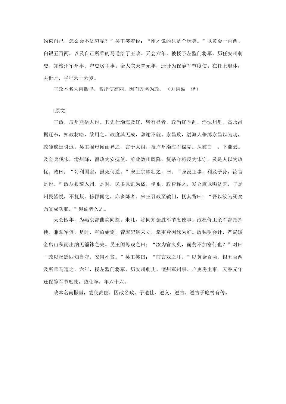 2014年高考语文《文言文阅读》专题复习系列 王政传_第2页