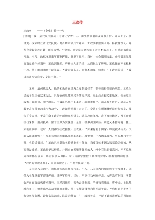 2014年高考语文《文言文阅读》专题复习系列 王政传
