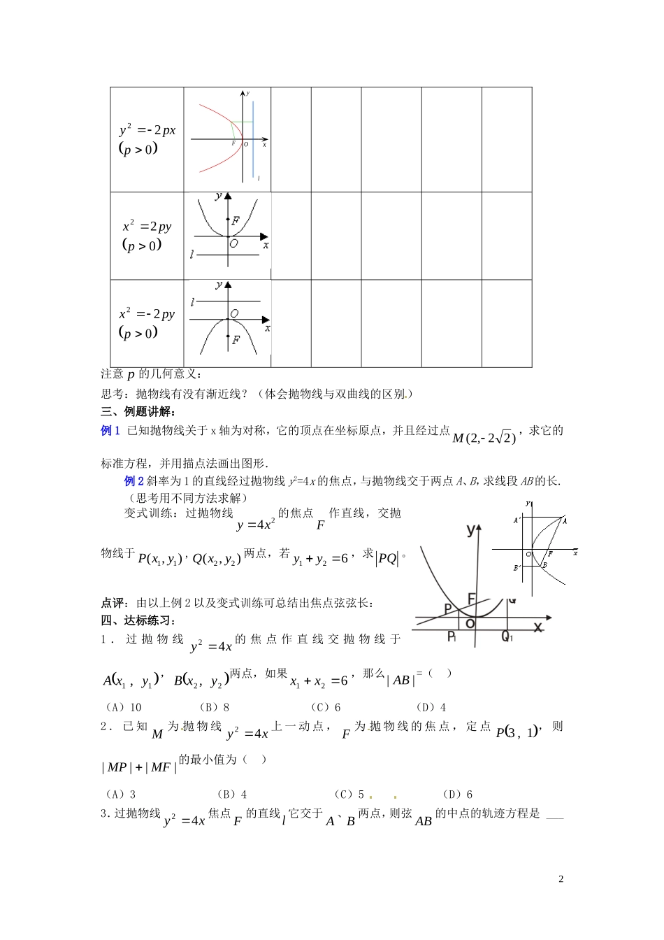 2014高中数学（教案+课内预习学案+课内探究学案+课后练习与提高）2.3.2抛物线的简单几何性质 新人教A版选修1-1_第2页