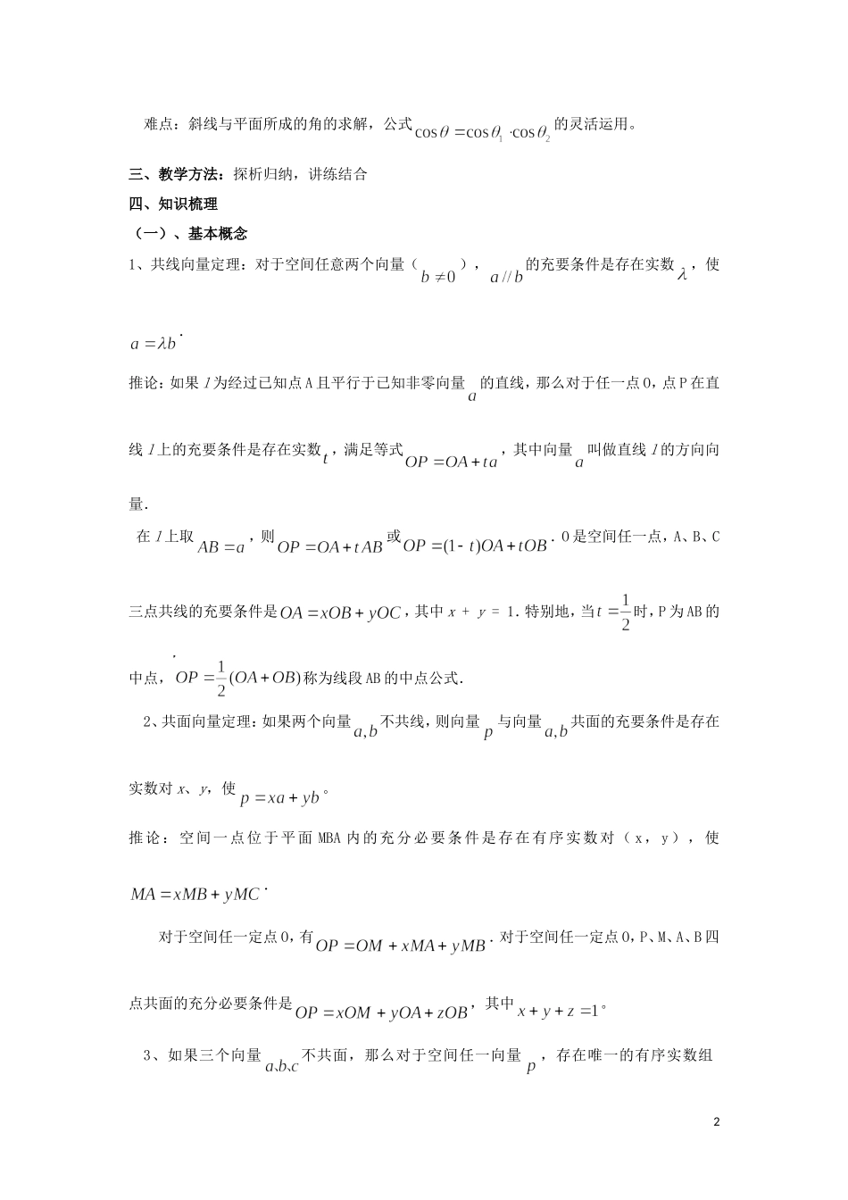 2014高中数学 空间向量与立体几何复习与小结参考教案1 北师大版选修2-1_第2页
