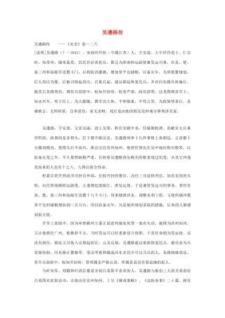 2014年高考语文《文言文阅读》专题复习系列 吴遵路传