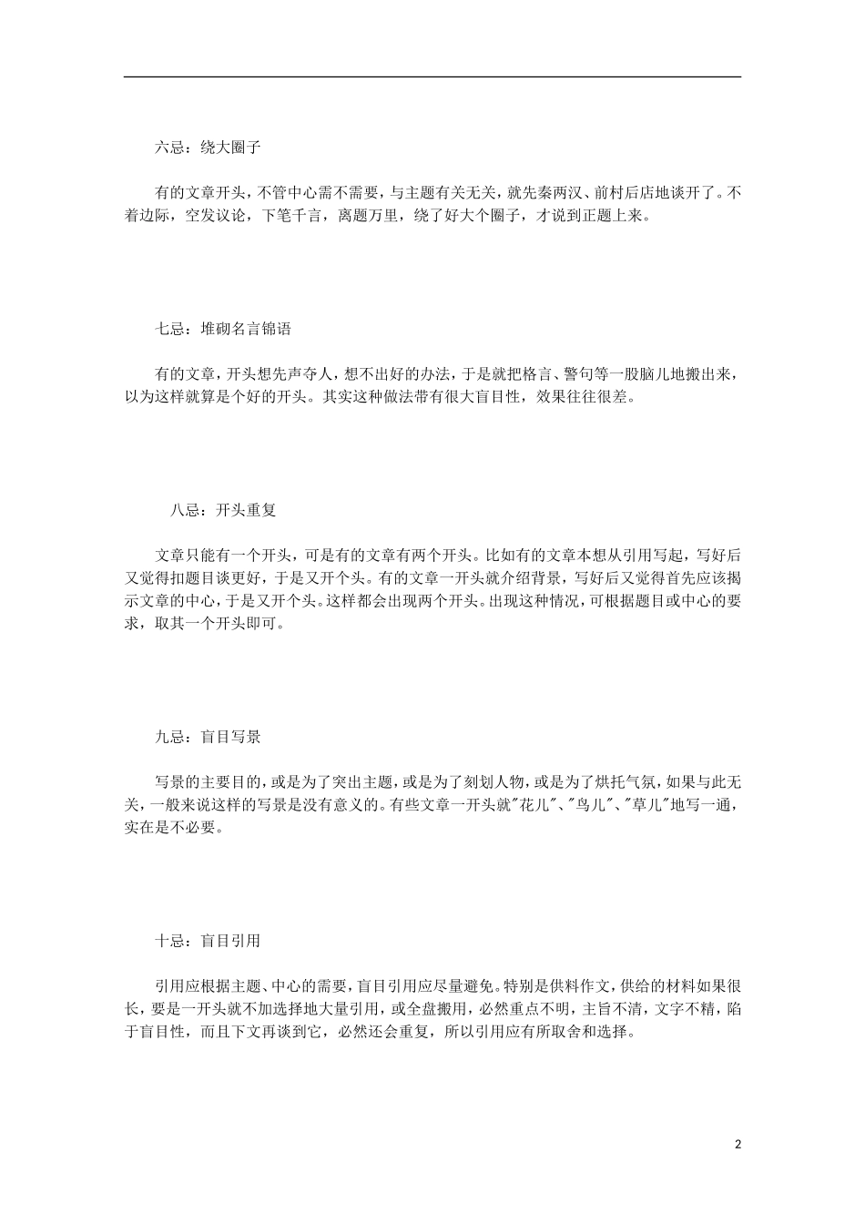 2014高考语文解题要点全集 作开头十禁忌及提分策略_第2页