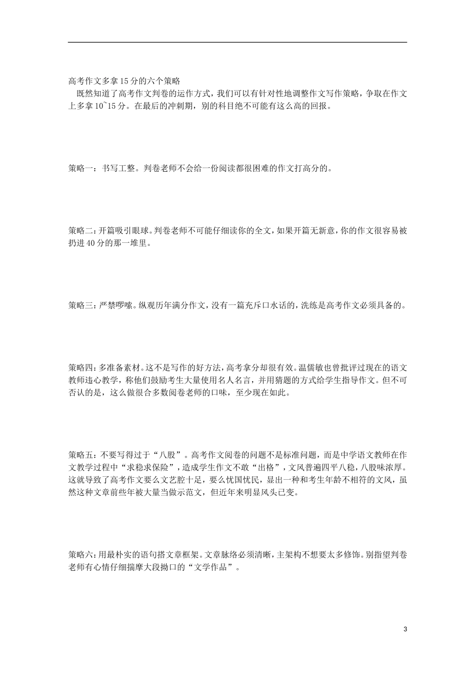 2014高考语文解题要点全集 作开头十禁忌及提分策略_第3页