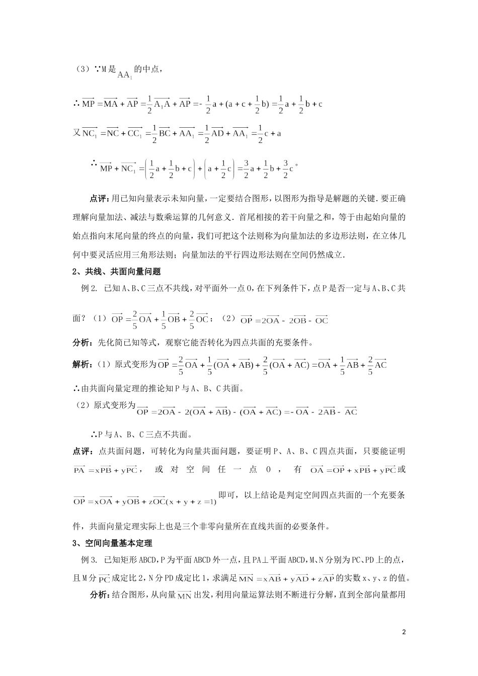 2014高中数学 空间向量与立体几何复习与小结参考教案2 北师大版选修2-1_第2页