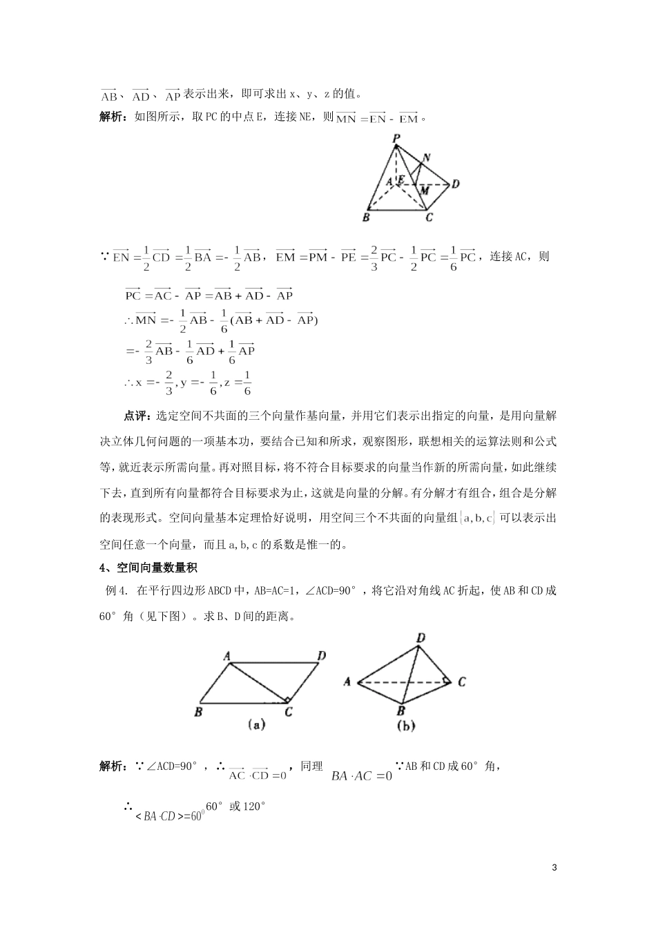 2014高中数学 空间向量与立体几何复习与小结参考教案2 北师大版选修2-1_第3页