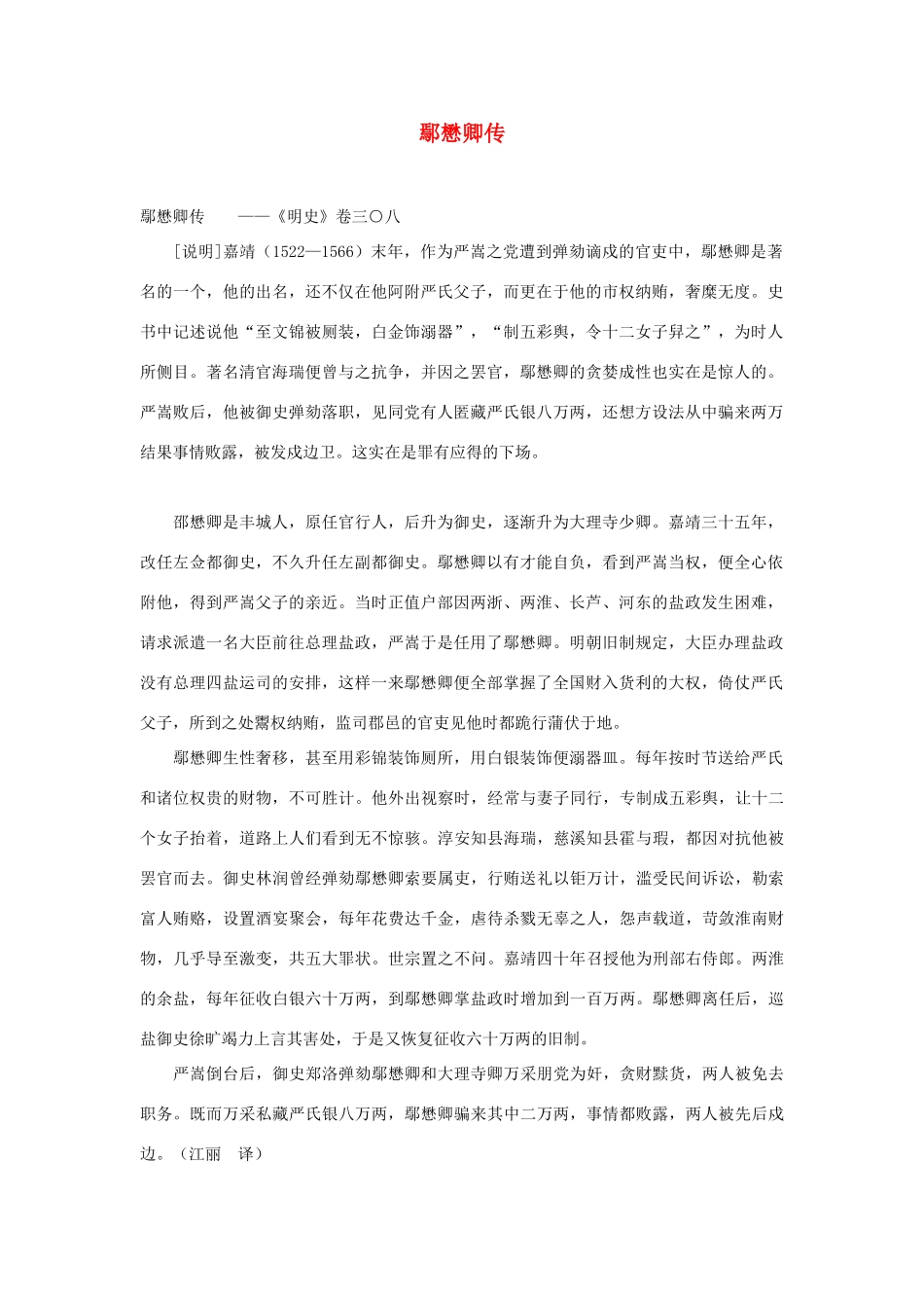 2014年高考语文《文言文阅读》专题复习系列 鄢懋卿传　_第1页