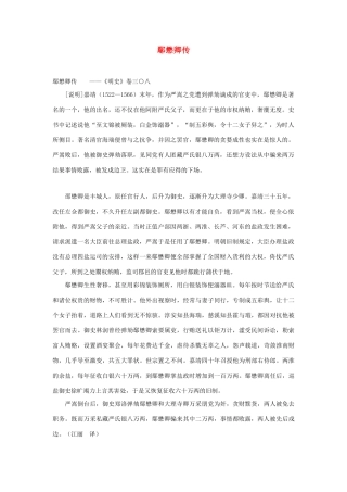 2014年高考语文《文言文阅读》专题复习系列 鄢懋卿传　