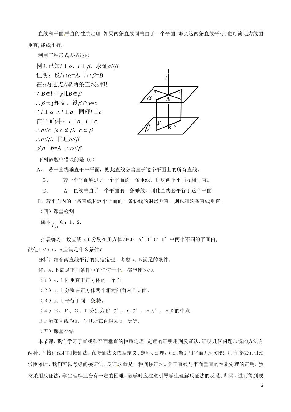 2014高中数学（教案+课内预习学案+课内探究学案+课后练习与提高）2.3.3直线与平面垂直的性质 新人教A版必修2_第2页