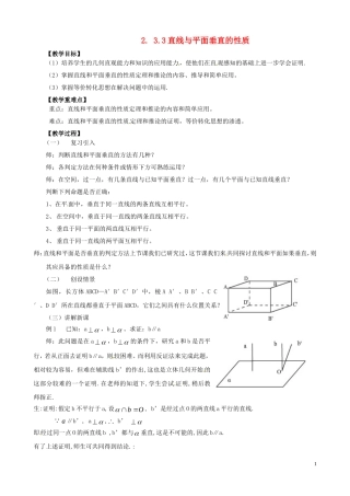 2014高中数学（教案+课内预习学案+课内探究学案+课后练习与提高）2.3.3直线与平面垂直的性质 新人教A版必修2
