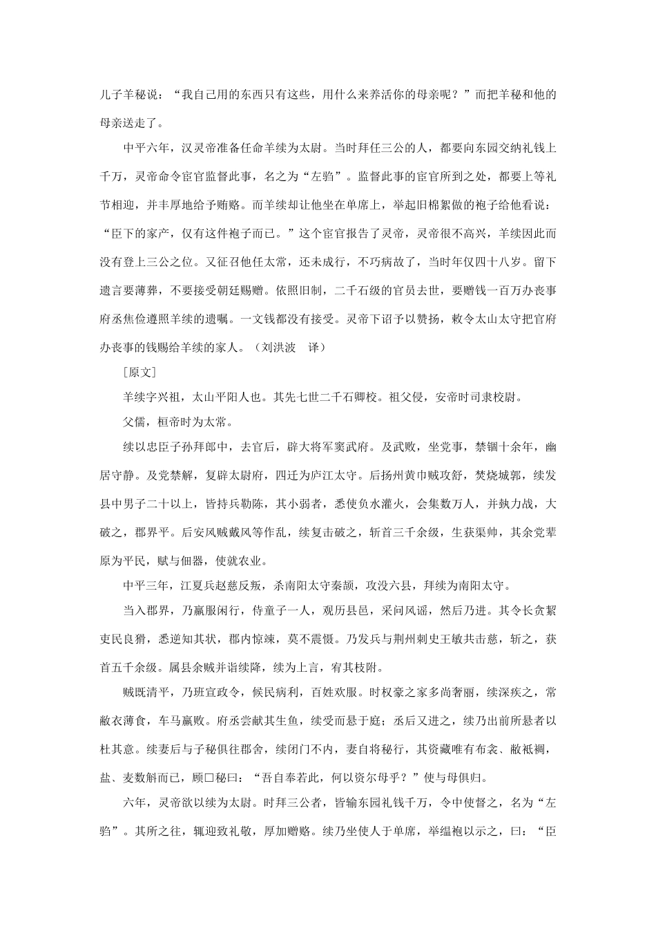 2014年高考语文《文言文阅读》专题复习系列 羊续传_第2页