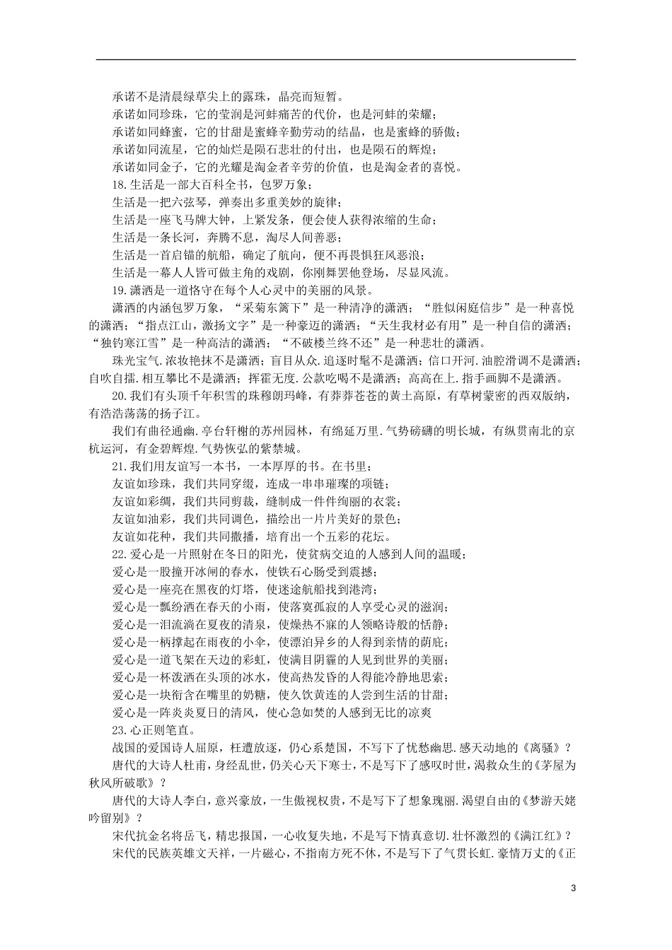 2014高考语文解题要点全集 作文精美句子100例_第3页