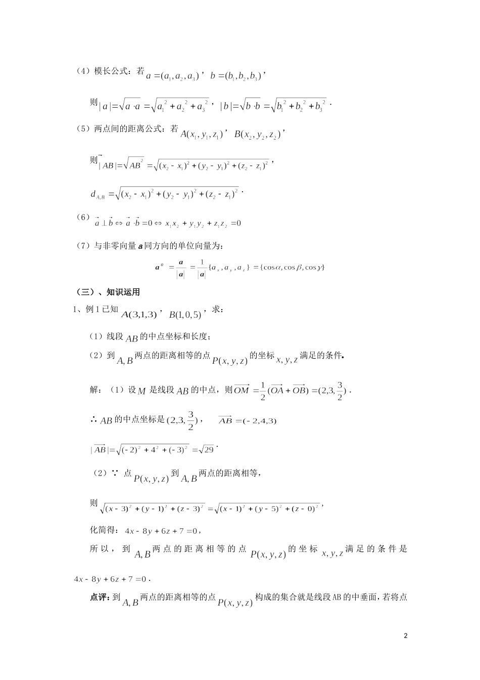 2014高中数学 空间向量运算的坐标表示参考教案 北师大版选修2-1_第2页