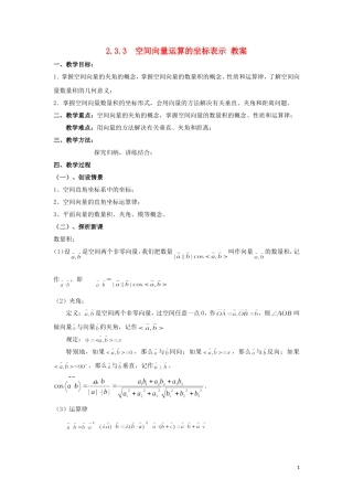 2014高中数学 空间向量运算的坐标表示参考教案 北师大版选修2-1
