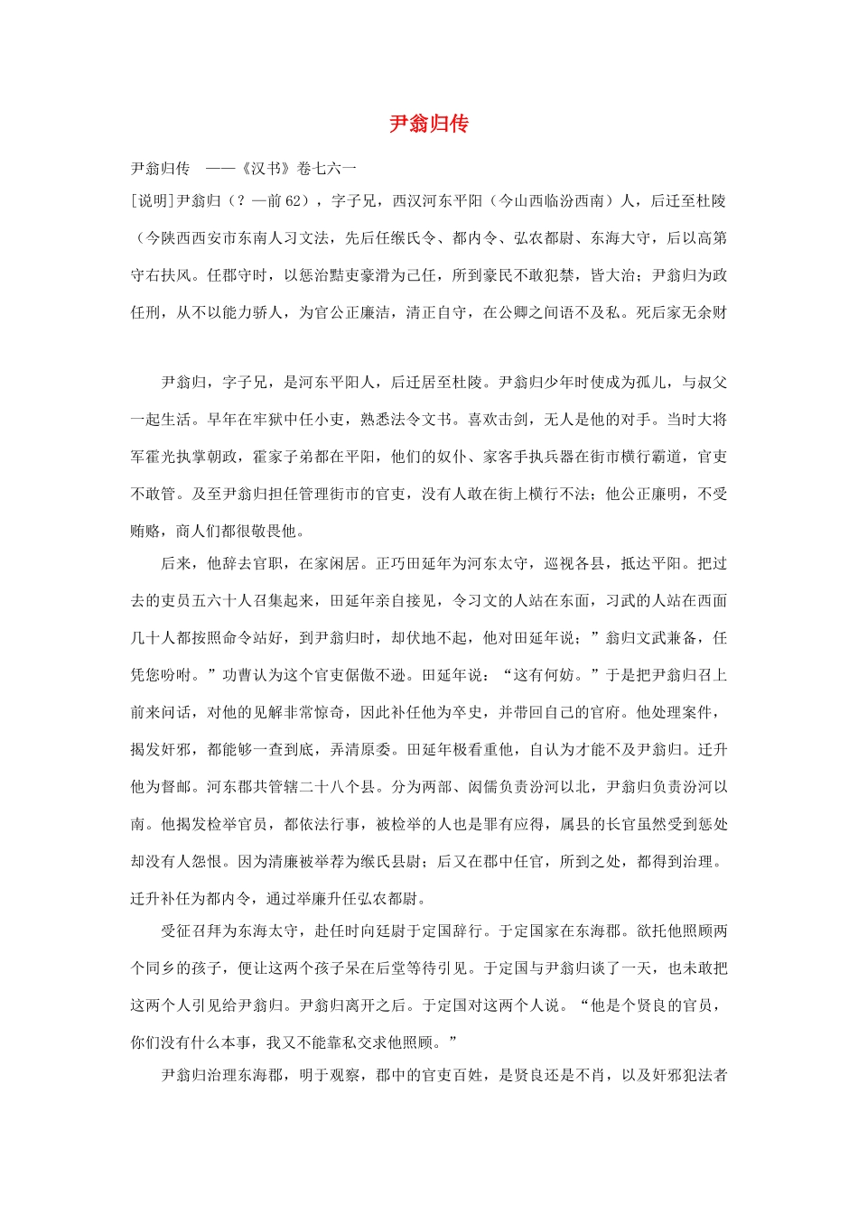 2014年高考语文《文言文阅读》专题复习系列 尹翁归传_第1页