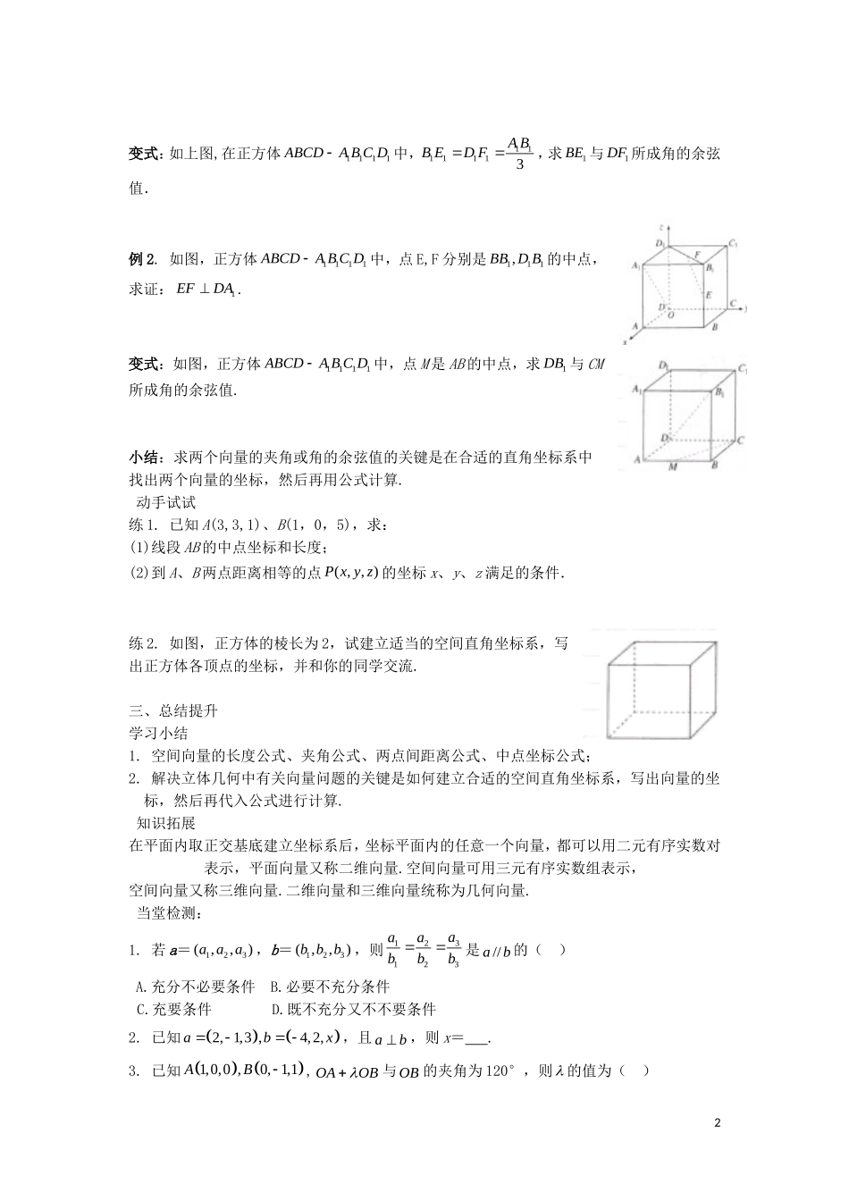 2014高中数学 空间向量运算的坐标表示参考学案 北师大版选修2-1_第2页