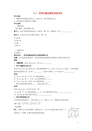 2014高中数学 空间向量运算的坐标表示参考学案 北师大版选修2-1