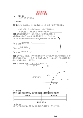 2014高中数学（教案+课内预习学案+课内探究学案+课后练习与提高）3.1.1变化率问题 新人教A版选修1-1