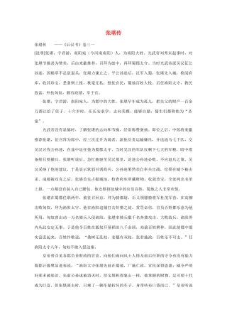 2014年高考语文《文言文阅读》专题复习系列 张堪传