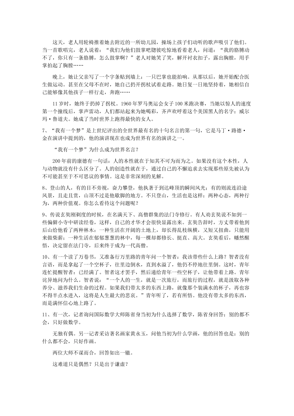 2014高考语文解题要点全集 作文素材2_第2页