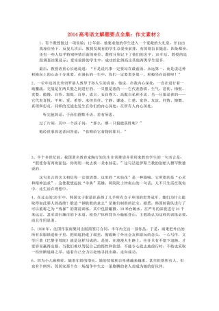 2014高考语文解题要点全集 作文素材2