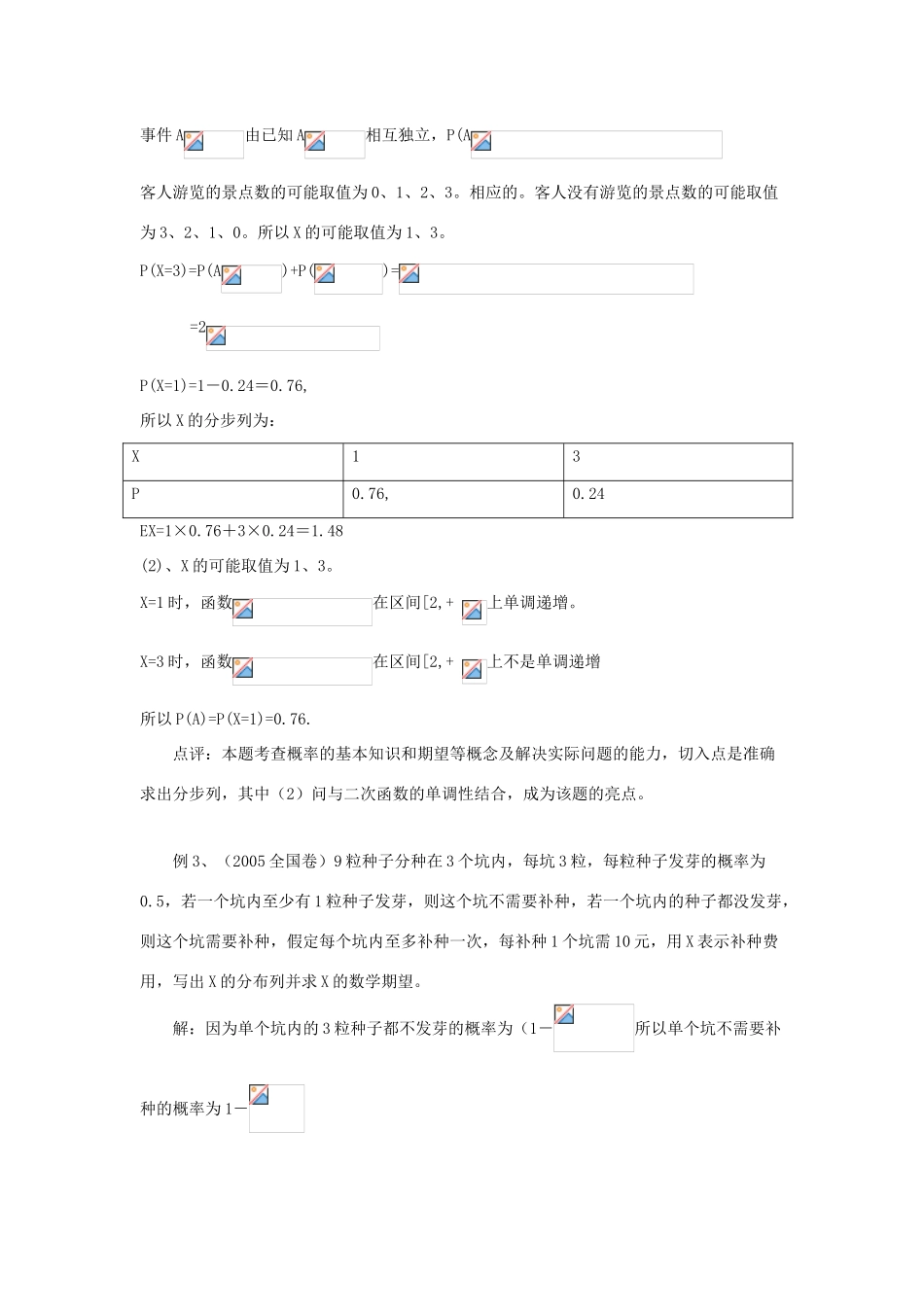 2014高中数学 离散型随机变量的均值与方差高考考点剖析素材 北师大版选修2-3_第3页